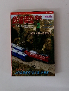 鉄道模型趣味　1998年2月