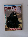 鉄道模型趣味　1998年3月号
