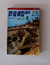 鉄道模型趣味　1999年4月号
