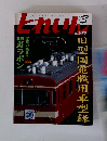 月刊とれいん　2008年3月号