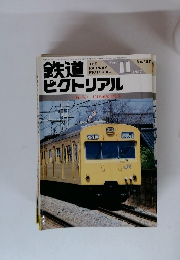 鉄道ビクトリアル　11