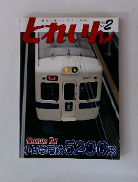 とれいん　2008年2月　No398