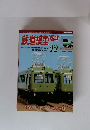鉄道模型趣味　2001年12月号