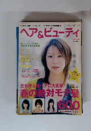 ヘア&ビューティ　2005　春号