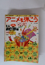 アニメを弾こう　2003年9月号