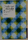 Challenge　中学英和辞典　特装版 第2版