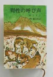 野性の呼び声