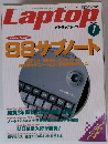 Laptop　98 サブノート　１９９５年１月号