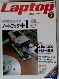 月刊ラップトップ　1994年２月