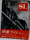 鉄道ファン 7号1972年増刊号