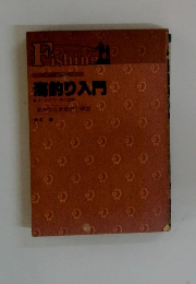 Fishing　海釣り入門