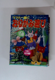 ルディブティックシリーズ no. 928　ママと一緒におりがみ遊び