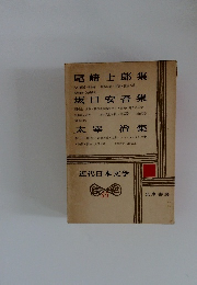 近代日本文学　35