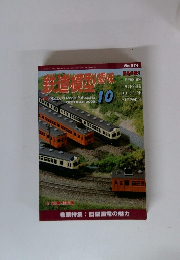 鉄道模型趣味　No.674　2000年10月号