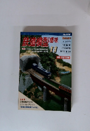 鉄道模型趣味 TMS 2000年11月号 No.675