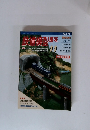 鉄道模型趣味 TMS 2000年11月号 No.675