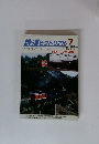 鉄道ピクトリアル　2002年7月号　No.719