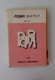 POMR ガイドブック 第3版　1988年