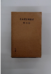 書全宇國籍漢　7