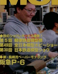 RM MODELS　173号　2010年1月号