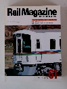 Rail Magazine　1989年1月　NO.6