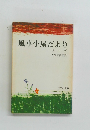 風車小屋だより