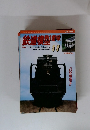 鉄道構産味　2002年11月号　No.703