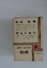 近代日本文学　24