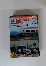 鉄道模型趣味　2002年1月号　No.692
