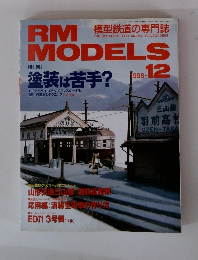 RM MODELS 1998年12月号