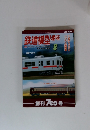 鉄道模型趣味　2002年8月　No.700
