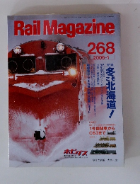 Rail Magazine 2006年1月号（No.268）