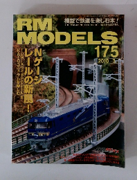 RM　MODELS　2010年3月号　No.175