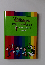 Disney's　WORLD OF ENGLISH　　BASIC ABC'S + Book 9