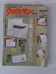 クロワッサン　2007年3/25号