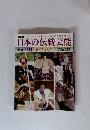 日本の伝統芸能　2010年4月-2011年3月号