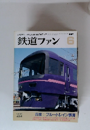 鉄道ファン　1997/6