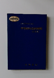中学校社会科地図 (最新版)