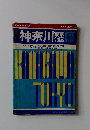 神奈川　東京都市 23区地図