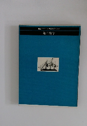 LIFEライフ/人間と科学シリーズ  船の科学