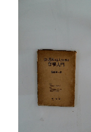 自ら思案する人のための哲學入門