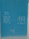 Yogaではじめる　瞑想