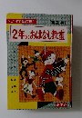 2年のおはなし教室