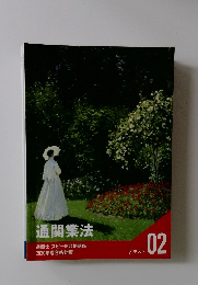 通関業法　テキスト 02　2020年