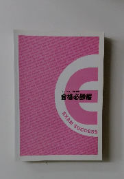 フォーサイト・合格講座 合格必勝編