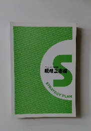 フォーサイト・合格講座 戦略立案編