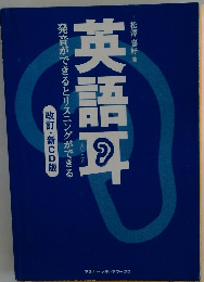 英語　発音ができるとリスニングができる　
