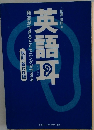 英語　発音ができるとリスニングができる