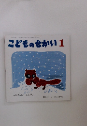 こどものせかい1
