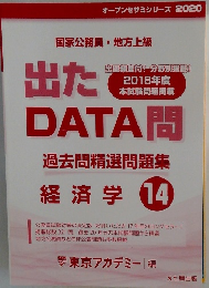 出たDATA問 14